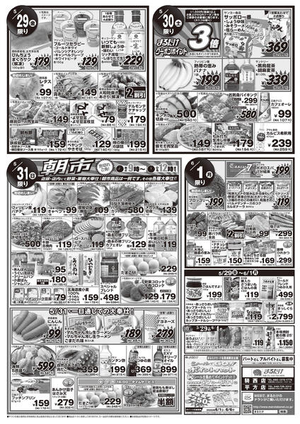 5/29(金)〜6/1(月)-2