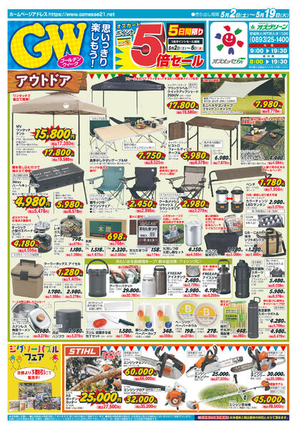 GWを思いっきり楽しもう！5月2日(土)〜5月19日(火)-1