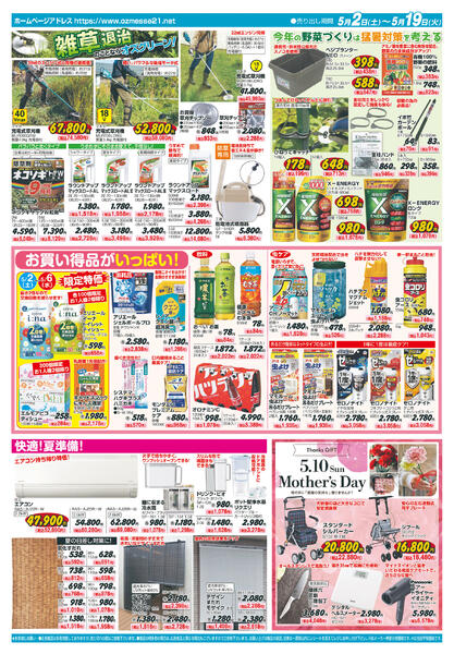 GWを思いっきり楽しもう！5月2日(土)〜5月19日(火)-2