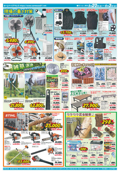 快適初夏の生活応援5月20日(水)〜6月3日(水)-2