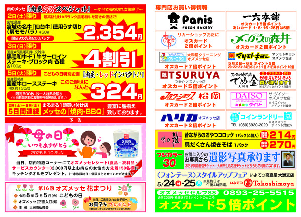 5月第1回ご招待セール5月2日(土)〜5月6日(水)-1