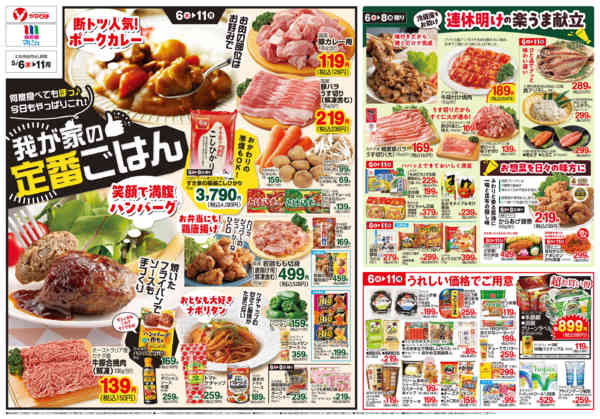 2026年5月5〜11日まで-2