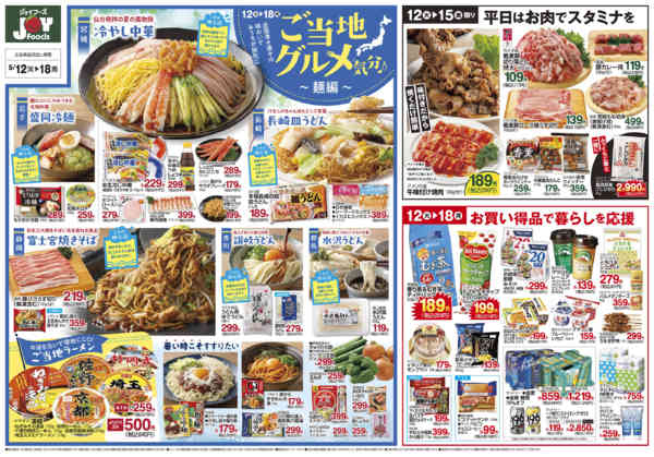 2026年5月11〜18日までnew-2