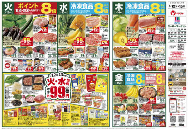 2026年5月11〜18日まで-1