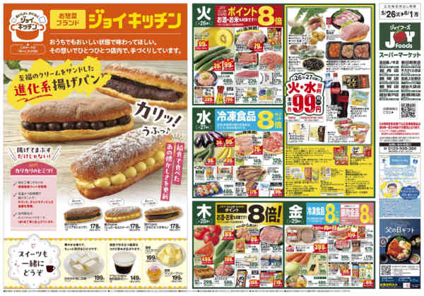 2026年5月25日〜6月1日までnew-1