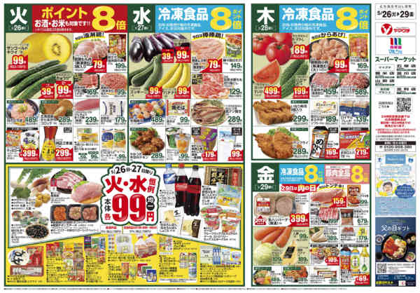 2026年5月25日〜6月1日までnew-1