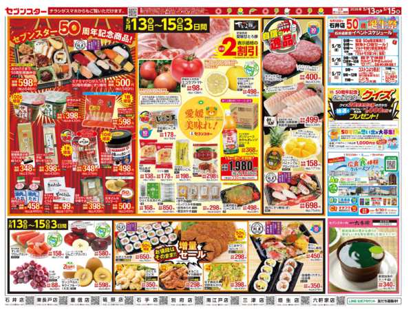 2026年5月13〜15日までセブンスター５０周年記念商品！-1