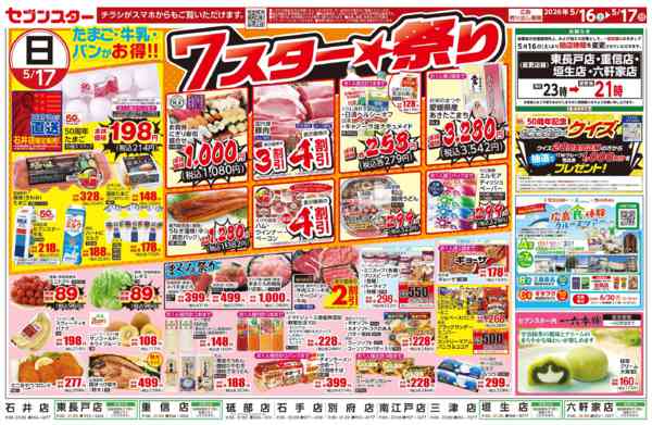 2026年5月16〜17日まで７スター★祭りnew-1