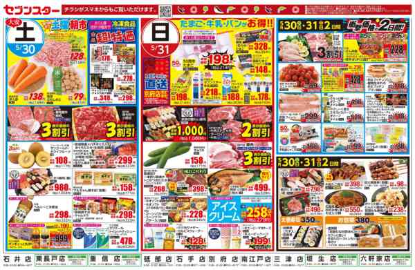 2026年5月28〜31日まで土曜朝市／日曜日たまご・牛乳・パンがお得-1