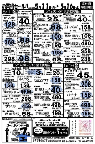 お買得セール！！2026/05/11（月）～2026/05/16（土）-1