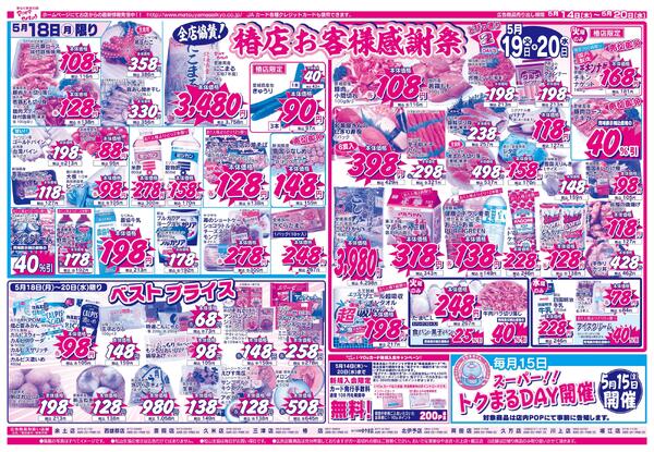 全店協賛！椿店お客様感謝祭2026/05/14（木）～2026/05/20（水）new-2