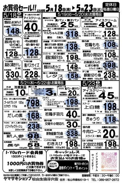 お買得セール！！2026/05/18（月）～2026/05/23（土）-1