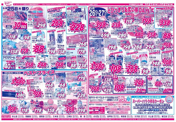 とびっきりお買い得ＤＡＹ2026/05/21（木）～2026/05/27（水）-2