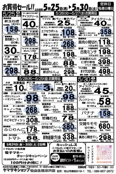 お買得セール！！2026/05/25（月）～2026/05/30（土）-1