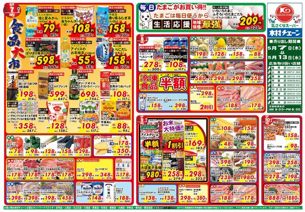 食品大市2026/05/07（木）～2026/05/13（水）new-1