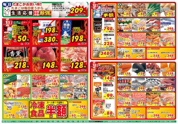 食品大市2026/05/07（木）～2026/05/13（水）new-2