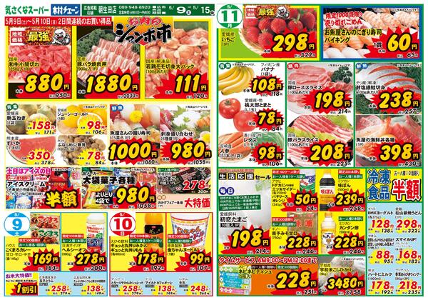 日替わりセール2026/05/09（土）～2026/05/15（金）-1