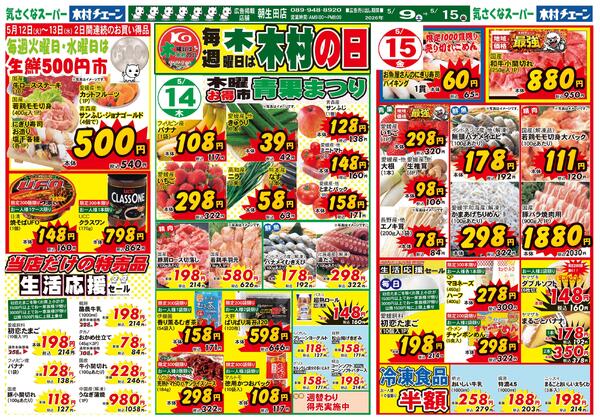日替わりセール2026/05/09（土）～2026/05/15（金）-2