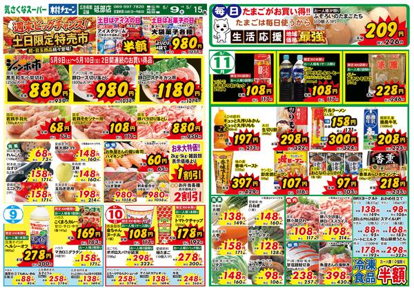 週末ビッグチャンス！土日限定特売市2026/05/09（土）～2026/05/15（金）-1
