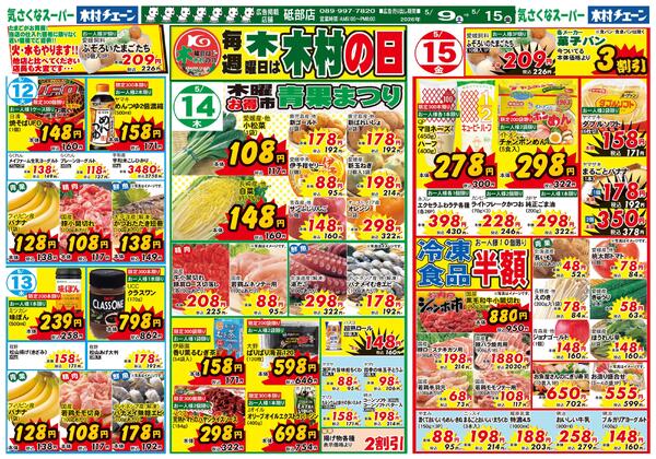 週末ビッグチャンス！土日限定特売市2026/05/09（土）～2026/05/15（金）-2