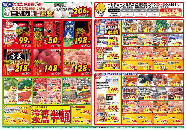 お肉のジャンボ市2026/05/14（木）～2026/05/20（水）new-2