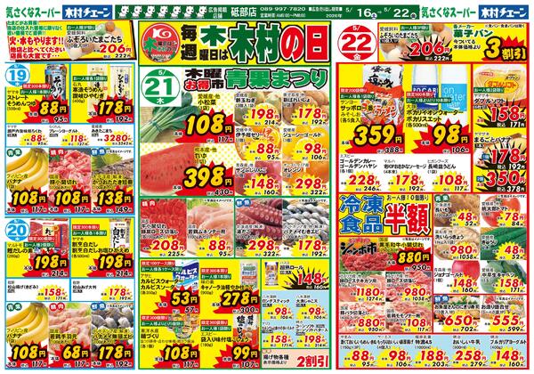 週末ビッグチャンス！土日限定特売市2026/05/16（土）～2026/05/22（金）new-2