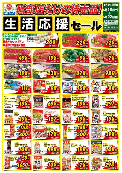 砥部店だけの特売品！生活応援セール2026/05/16（土）～2026/05/22（金）new-1
