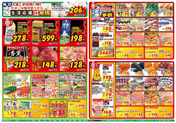 海の幸　さかなまつり2026/05/21（木）～2026/05/27（水）-2
