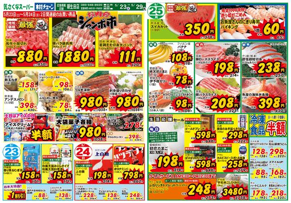 日替わりセール2026/05/23（土）～2026/05/29（金）-1