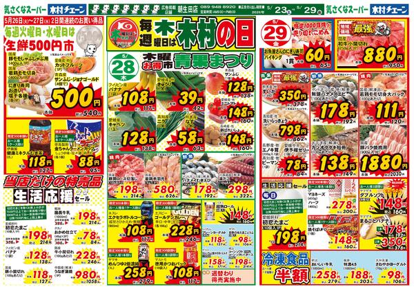 日替わりセール2026/05/23（土）～2026/05/29（金）-2