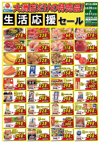 大洲店だけの特売品！生活応援セール2026/05/28（木）～2026/05/31（日）new-1