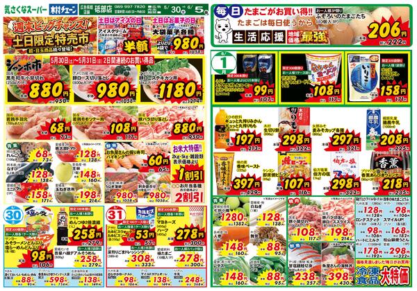 週末ビッグチャンス！土日限定特売市2026/05/30（土）～2026/06/05（金）new-1