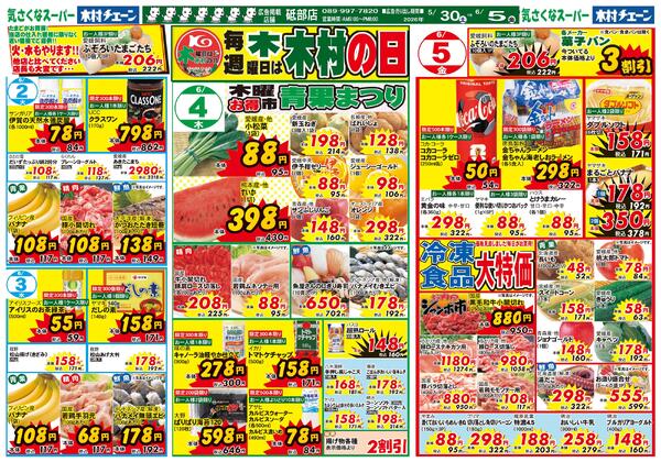 週末ビッグチャンス！土日限定特売市2026/05/30（土）～2026/06/05（金）new-2