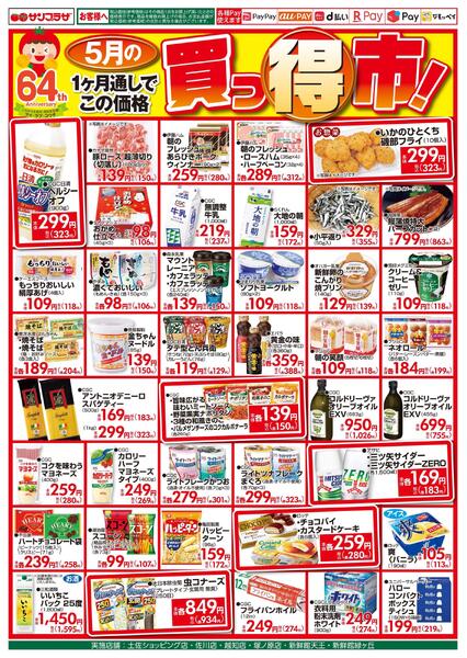 ５月の買っ得市！2026/05/01（金）～2026/05/31（日）-1