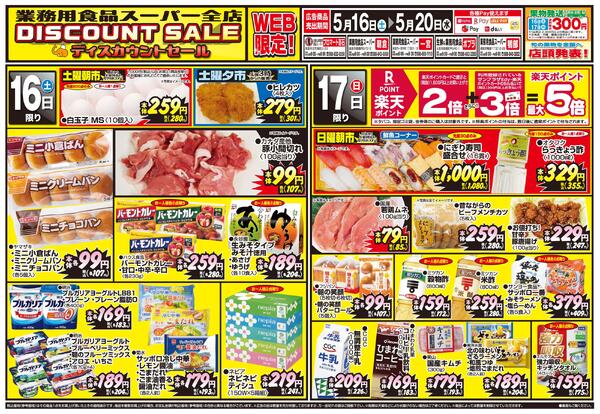 ＷＥＢ限定！ディスカウントセール2026/05/16（土）～2026/05/20（水）new-1