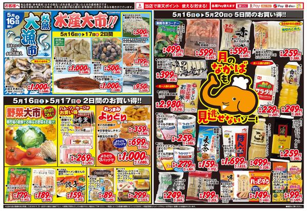 ＷＥＢ限定！ディスカウントセール2026/05/16（土）～2026/05/20（水）new-2