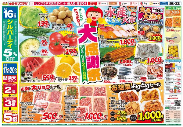 大感謝祭2026/05/16（土）～2026/05/22（金）new-1