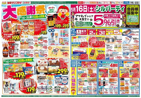 大感謝祭2026/05/16（土）～2026/05/22（金）new-2