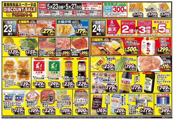 ディスカウントセール2026/05/23（土）～2026/05/27（水）new-1