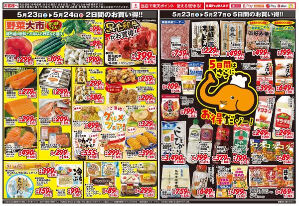 ディスカウントセール2026/05/23（土）～2026/05/27（水）new-2