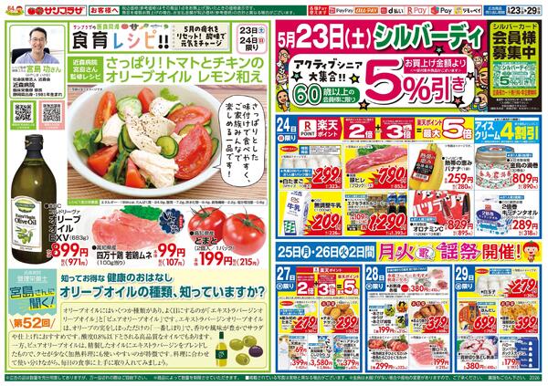 お肉の特価市2026/05/23（土）～2026/05/29（金）new-2
