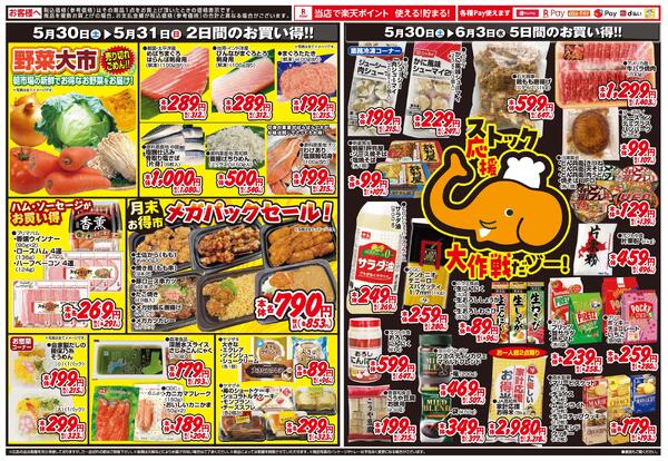 ＷＥＢ限定！ディスカウントセール2026/05/30（土）～2026/06/03（水）new-2