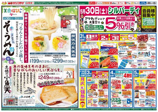 月末お得市2026/05/30（土）～2026/06/05（金）new-2