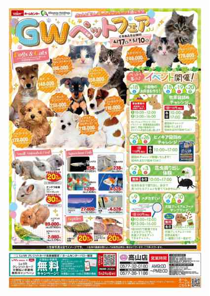 2026年4月17日〜5月10日までGWペットフェア-1