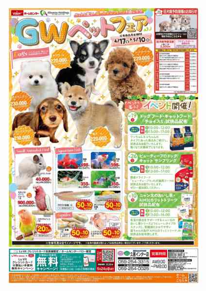 2026年4月17日〜5月10日までGWペットフェア-1