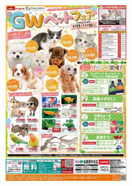 2026年4月17日〜5月10日までGWペットフェア-1