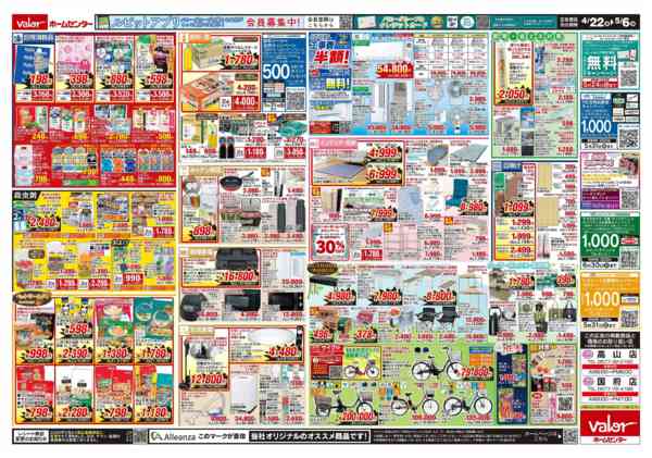 2026年4月22日〜5月6日までGW満喫セール-2