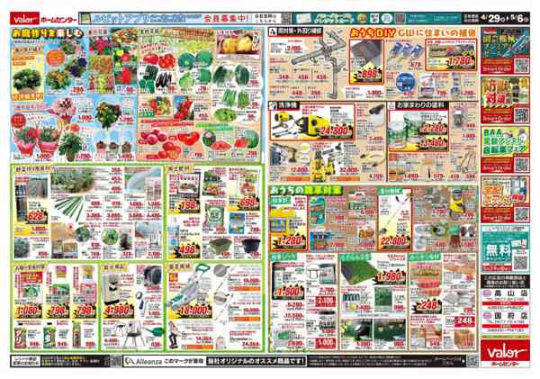 2026年4月29日〜5月6日までGWに楽しむおうち時間！-2