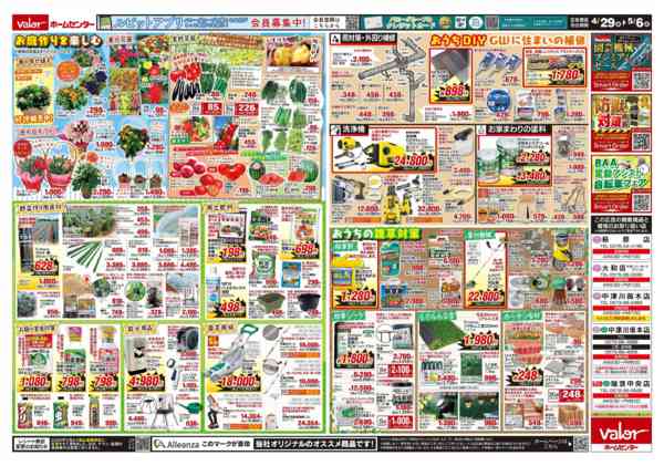 2026年4月29日〜5月6日までGWに楽しむおうち時間！-2