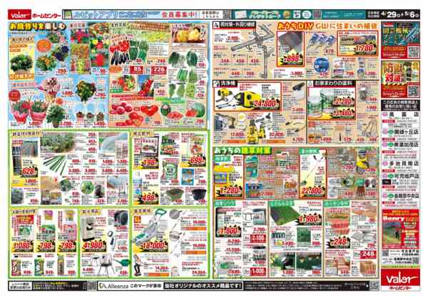 2026年4月29日〜5月6日までGWに楽しむおうち時間！-2